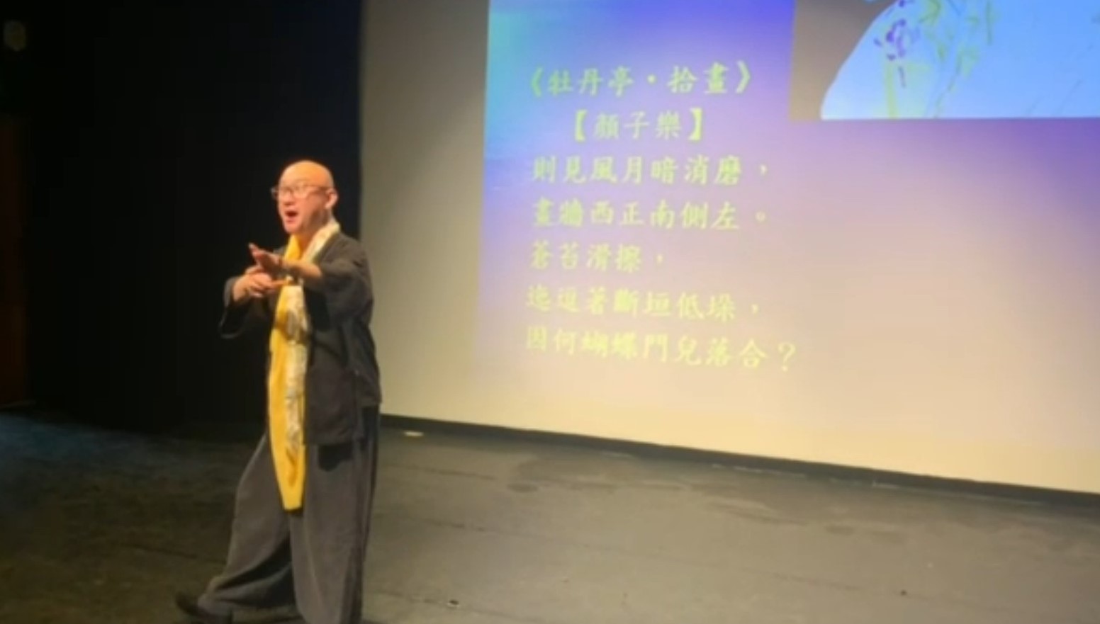 多媒體名稱：【牡丹亭‧拾畫】溫宇航老師說解，111年11月16日東吳大學 Ｈ101哲英廳