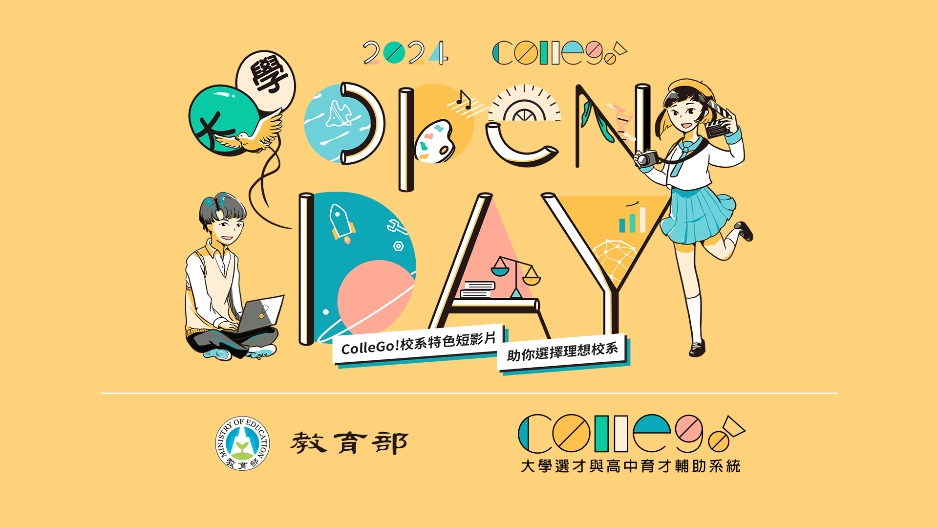 多媒體名稱：【2024 大學OPEN DAY 系列影音】認識前輩｜文史哲｜東吳大學中國文學系