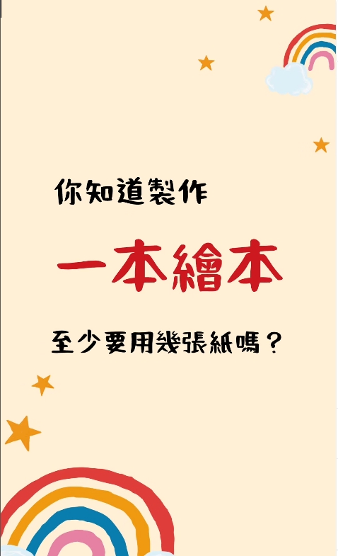 多媒體名稱：東吳中文學什麼？──兒童文學及習作