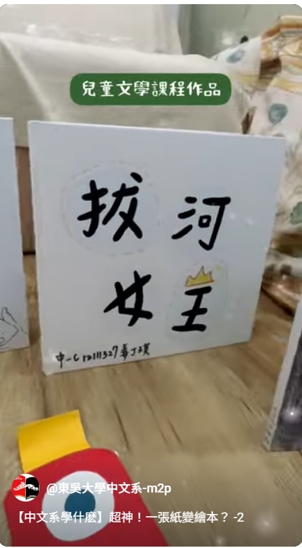 多媒體名稱：東吳中文學什麼？──兒童文學繪本