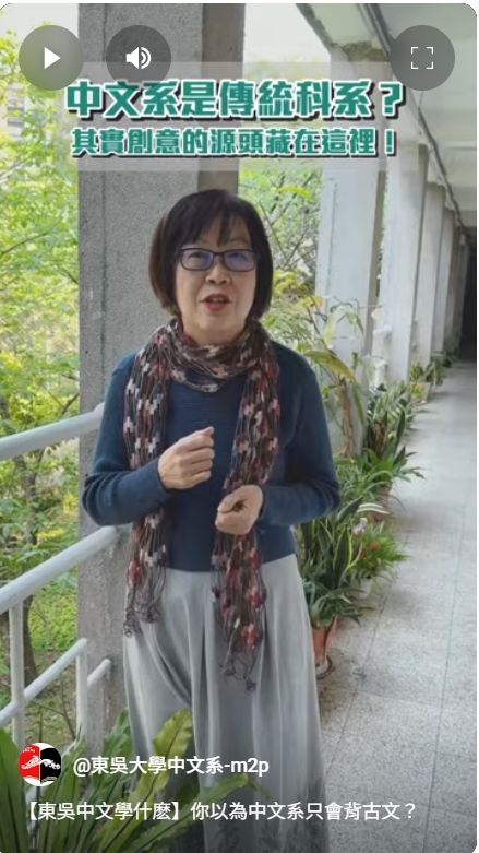多媒體名稱：東吳中文學什麼？──《山海經》
