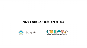 大學open day 2024學系影片—東吳大學日本語文學系