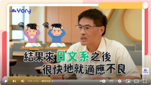 Yory優歷－「想讀日文系？不能只是愛看動漫！」東吳日文系羅濟立教授專訪